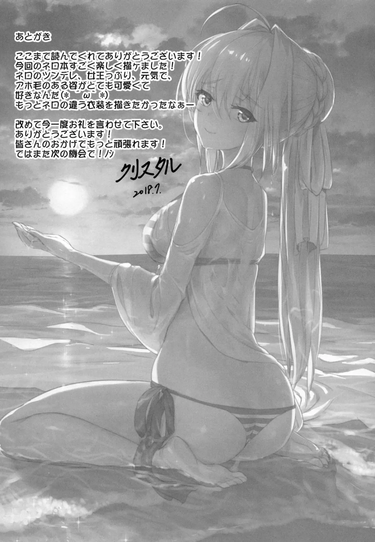 Nero Matsuri no Mae ni Yatta!! - Nero Matsuri no Mae ni Yatta!! trang 21