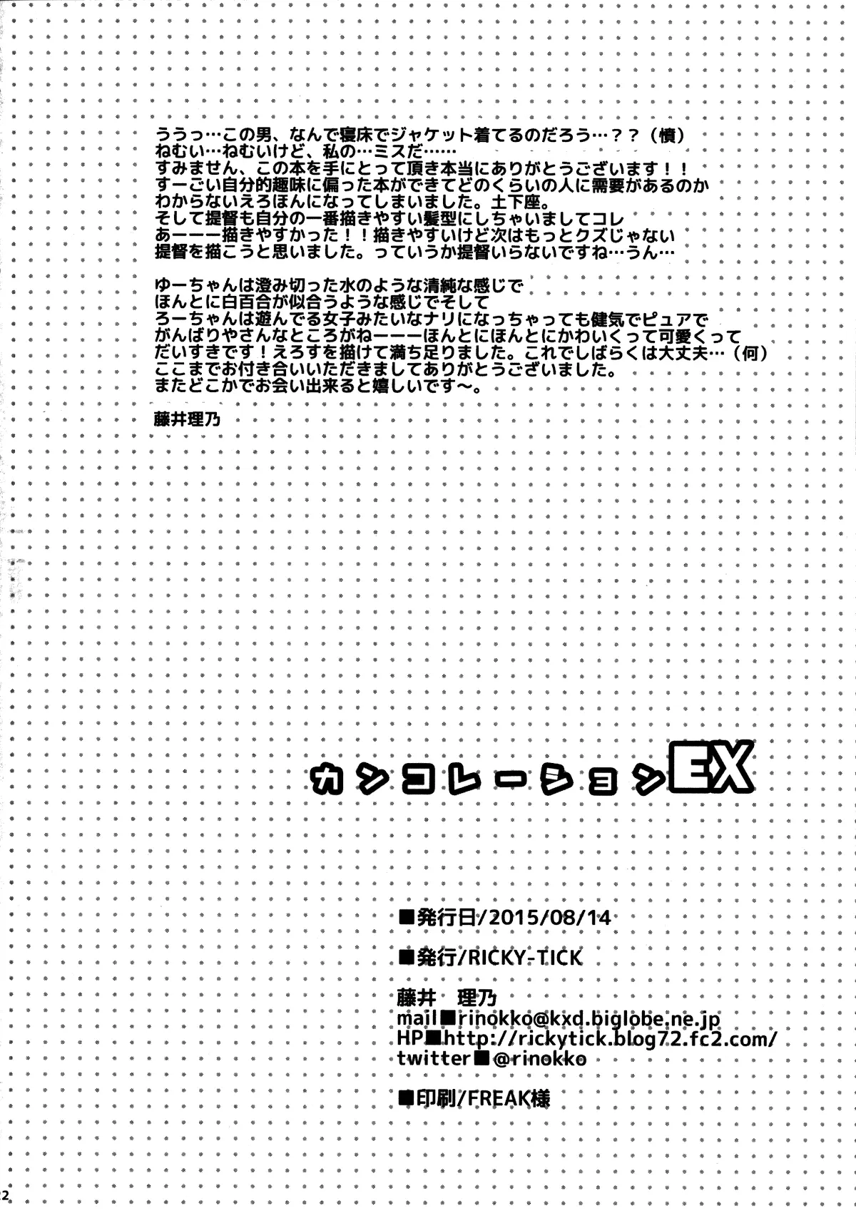 Kancollation EX - Kancollation EX trang 21