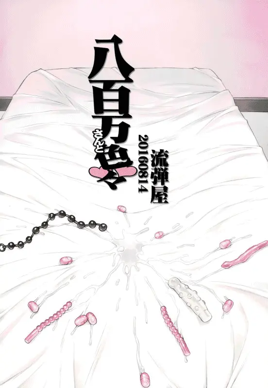 Yaoyorozu-san to iroiro - Yaoyorozu-san to iroiro trang 17