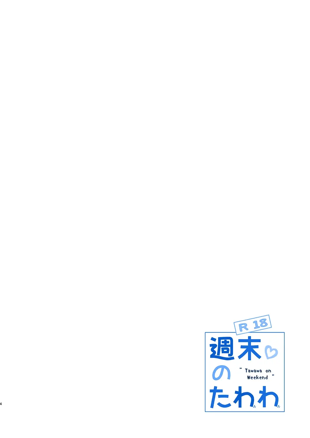 Shuumatsu no Tawawa 5 - Tawawa on Weekend - Shuumatsu no Tawawa 5 - Tawawa on Weekend trang 4