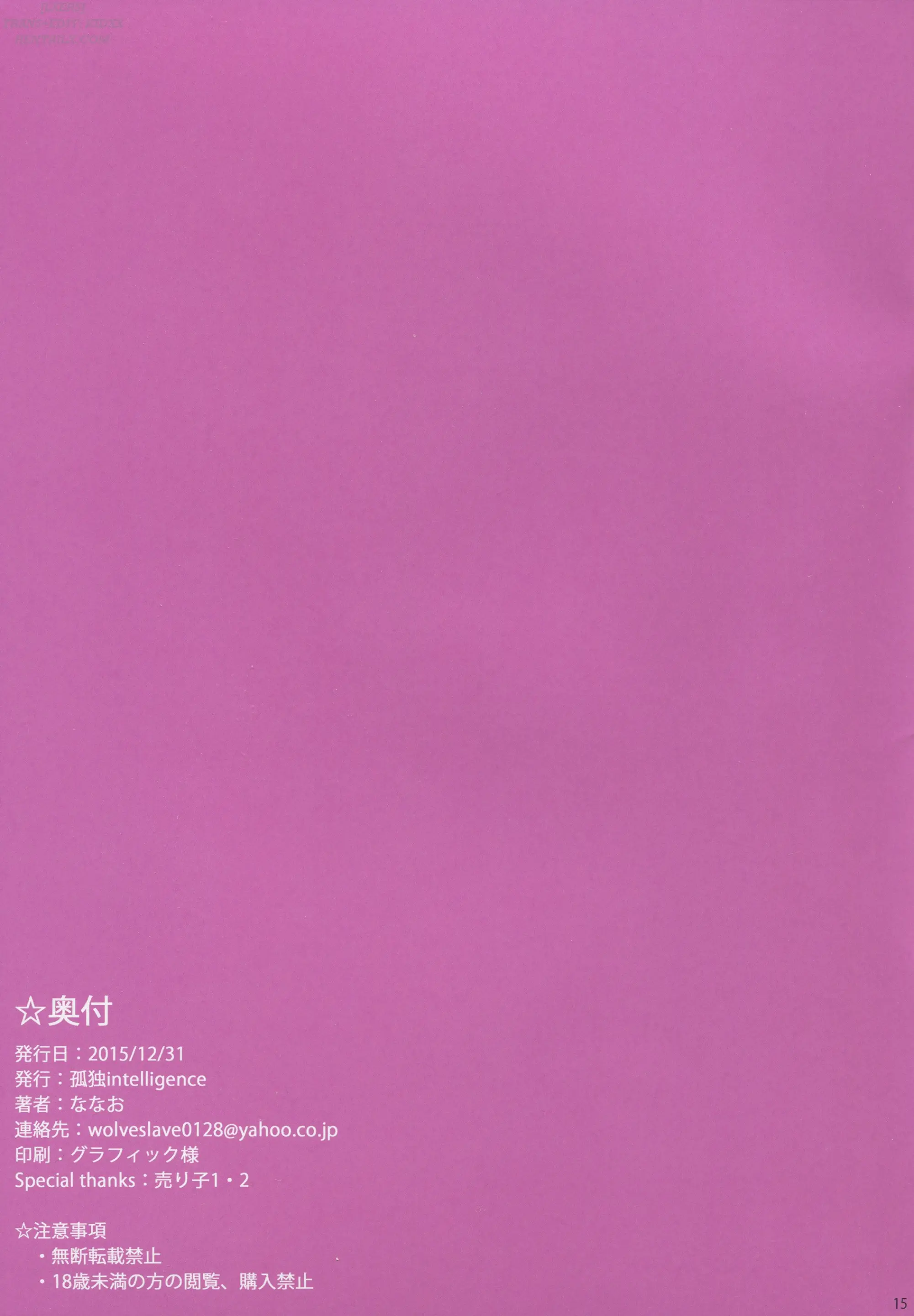 C89) [Kodoku intelligence (Nanao)] The Book of Narmare | The Book of Narmaya - C89) [Kodoku intelligence (Nanao)] The Book of Narmare | The Book of Narmaya trang 16