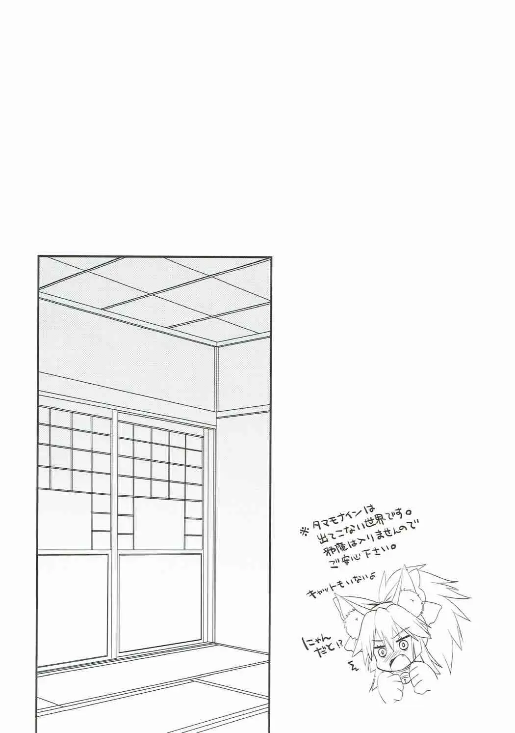 Ore to Tamamo to Shiawase Yojouhan - Ore to Tamamo to Shiawase Yojouhan trang 4