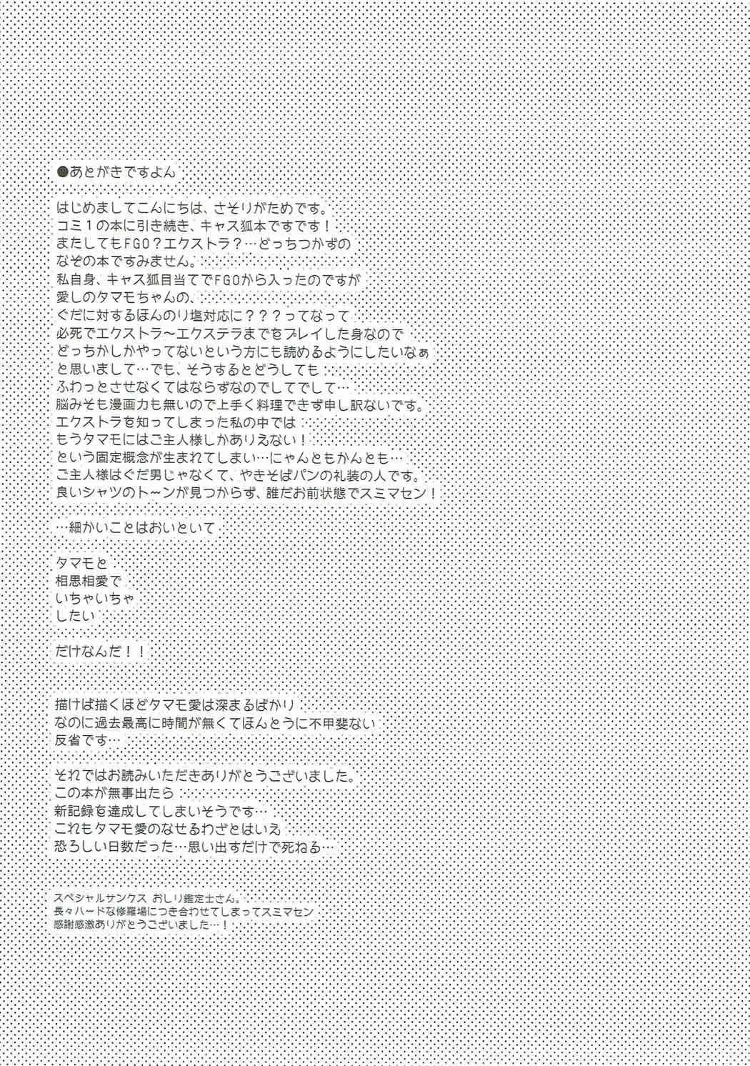 Ore to Tamamo to Shiawase Yojouhan - Ore to Tamamo to Shiawase Yojouhan trang 20