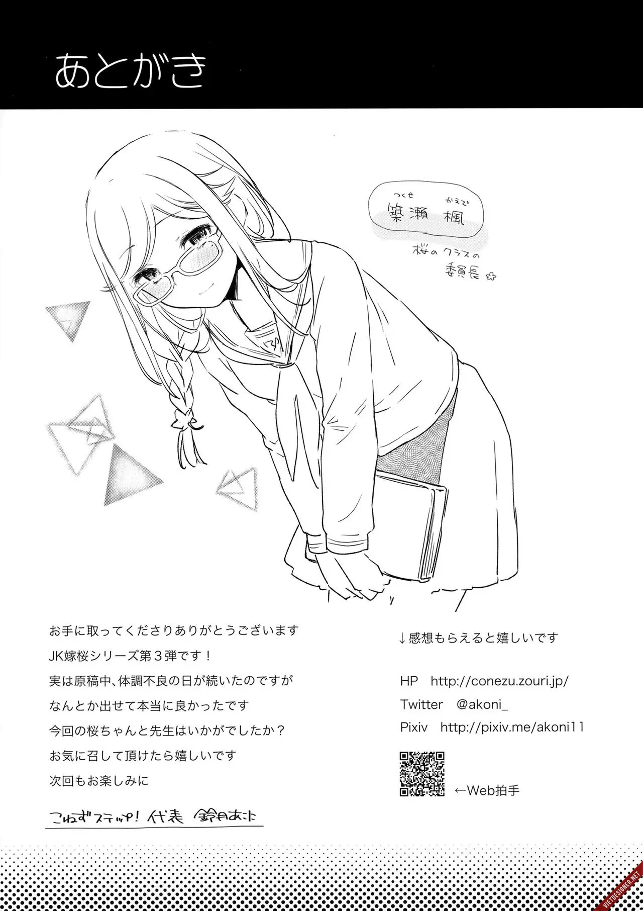 JK Yome Sakura no Inokori Jugyou - JK Yome Sakura no Inokori Jugyou trang 24