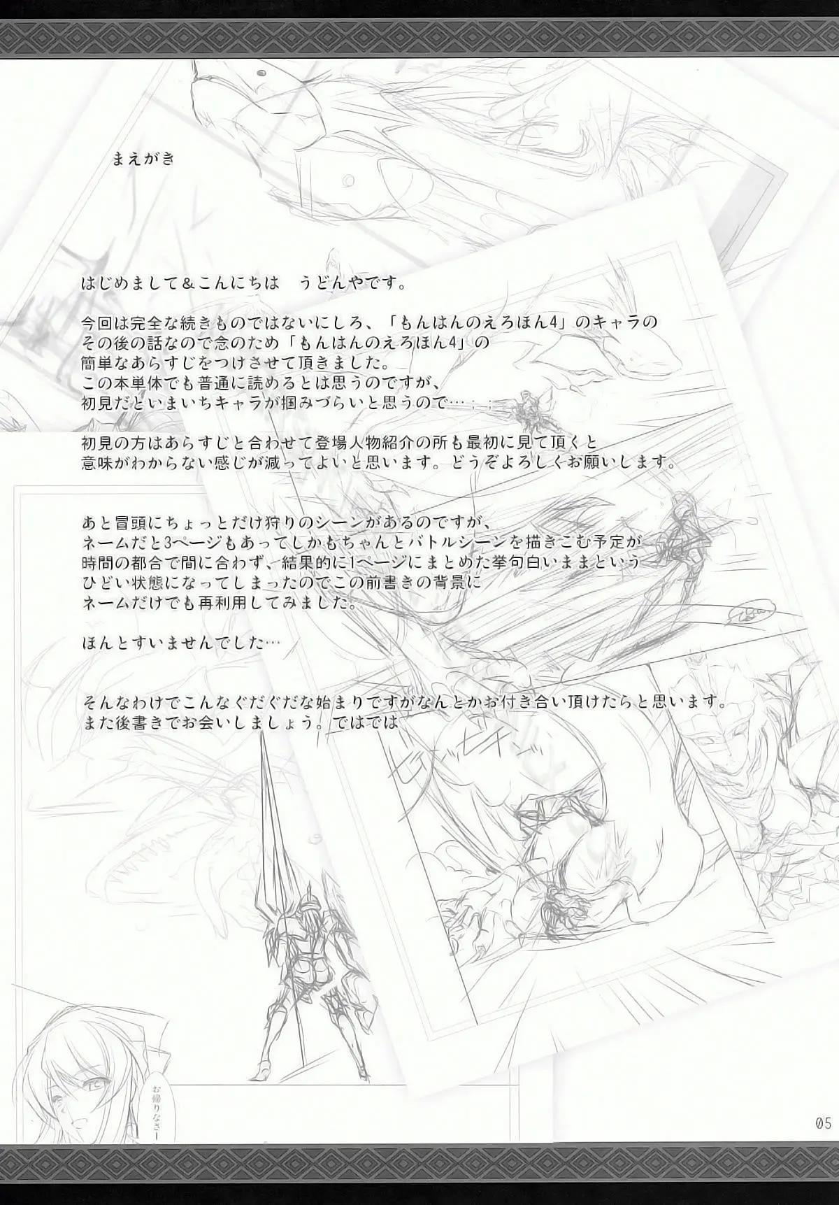 Monhan no Erohon 9 (decensored) - Monhan no Erohon 9 (decensored) trang 3