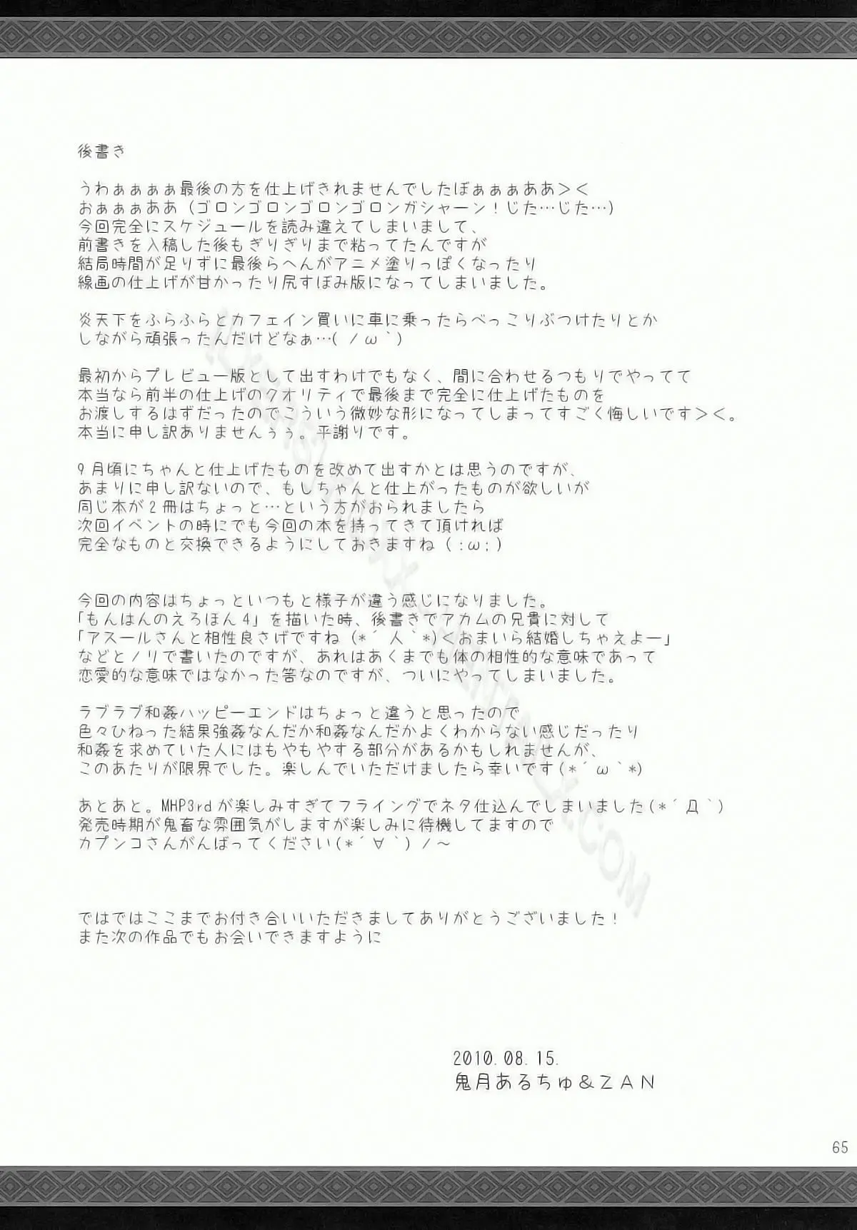Monhan no Erohon 9 (decensored) - Monhan no Erohon 9 (decensored) trang 62