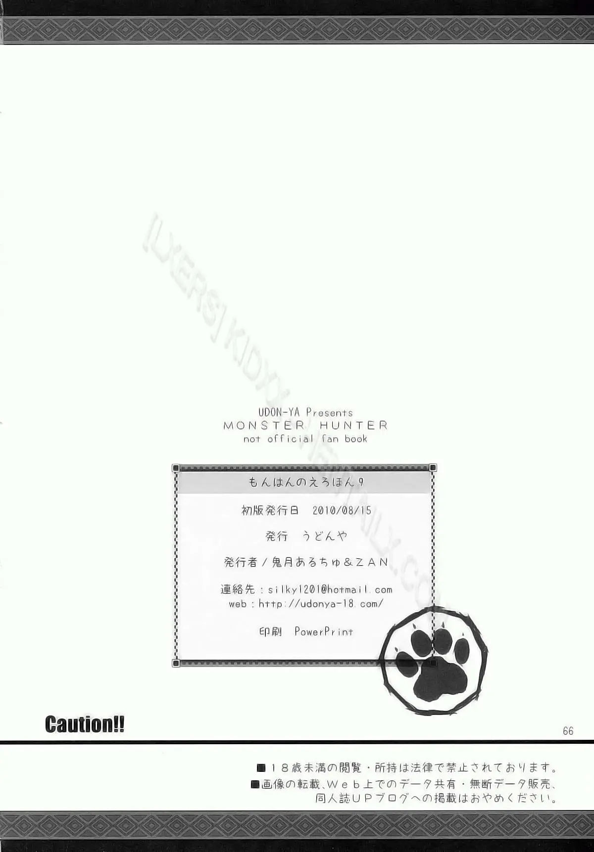 Monhan no Erohon 9 (decensored) - Monhan no Erohon 9 (decensored) trang 63