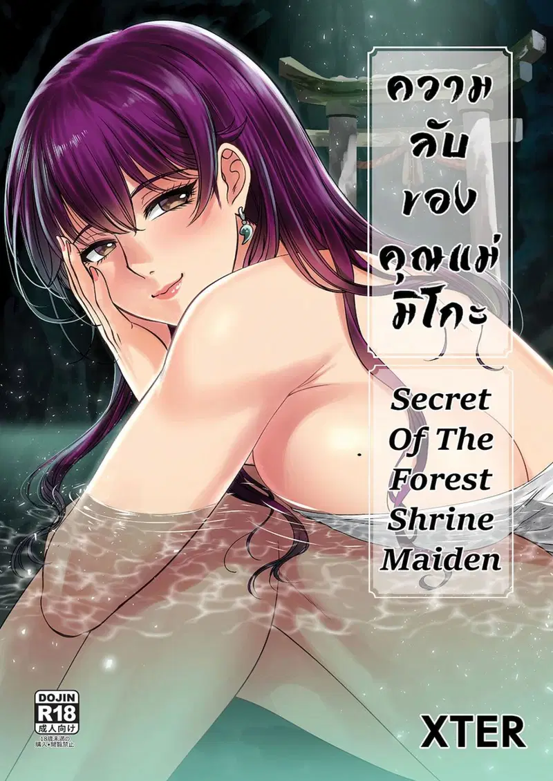 Bí mật của người mẹ làm vu nữ gác đền - Oneshot trang 2