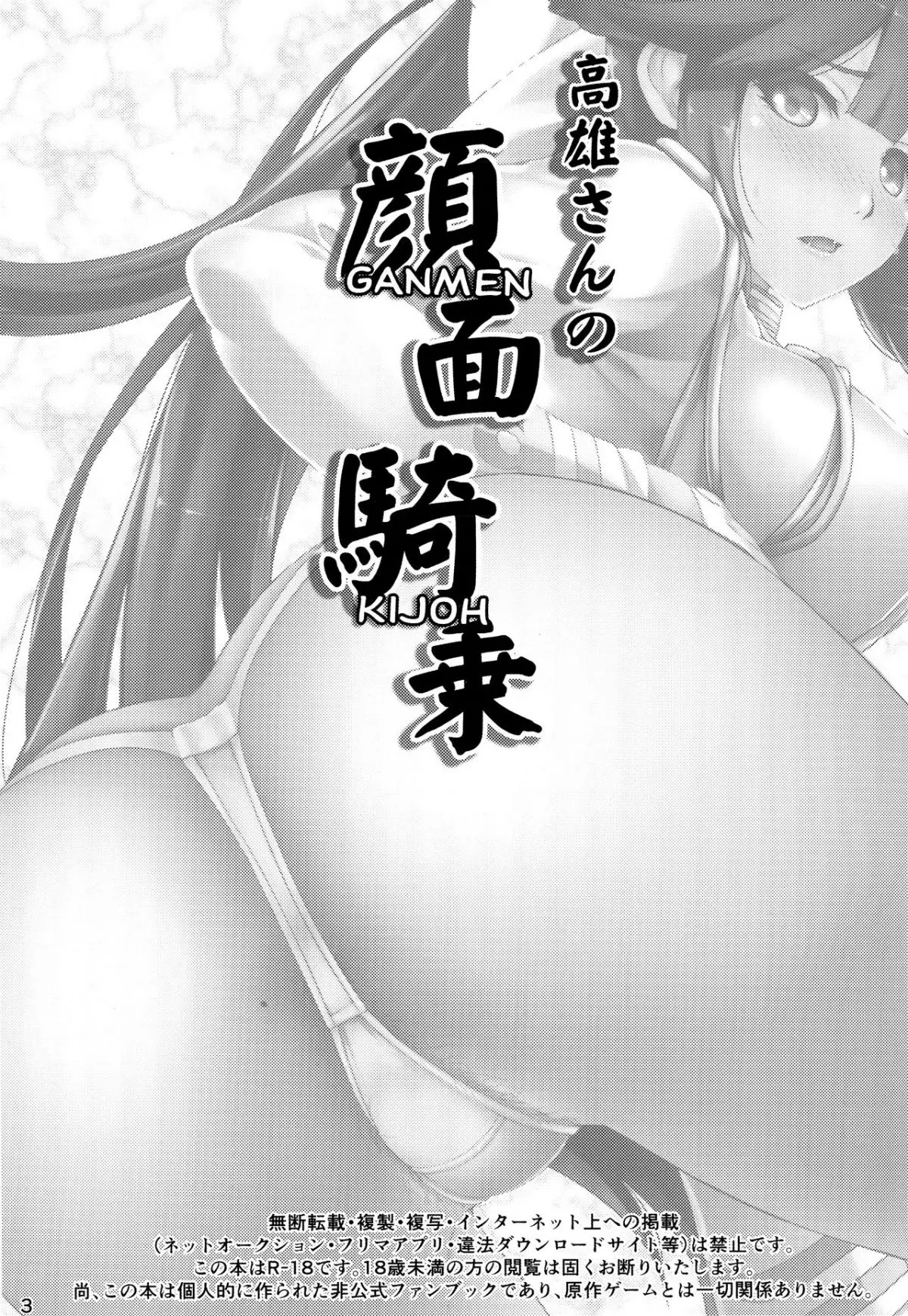 Takao-san no Ganmen Kijou - Takao-san no Ganmen Kijou trang 2
