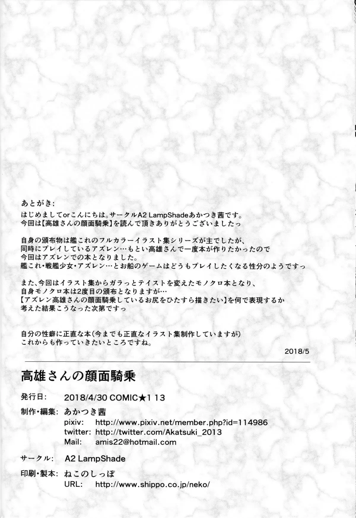Takao-san no Ganmen Kijou - Takao-san no Ganmen Kijou trang 25