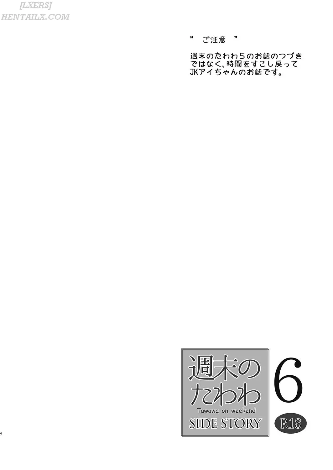 Shuumatsu no Tawawa 6 SIDE STORY - Tawawa on Weekend - Shuumatsu no Tawawa 6 SIDE STORY - Tawawa on Weekend trang 4