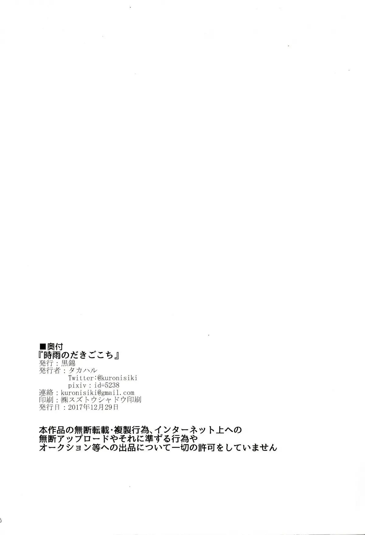 Shigure no Dakigokochi - Shigure no Dakigokochi trang 25