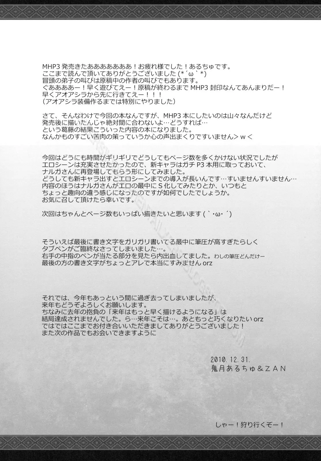 Monhan no Erohon 10 - Monhan no Erohon 10 trang 38
