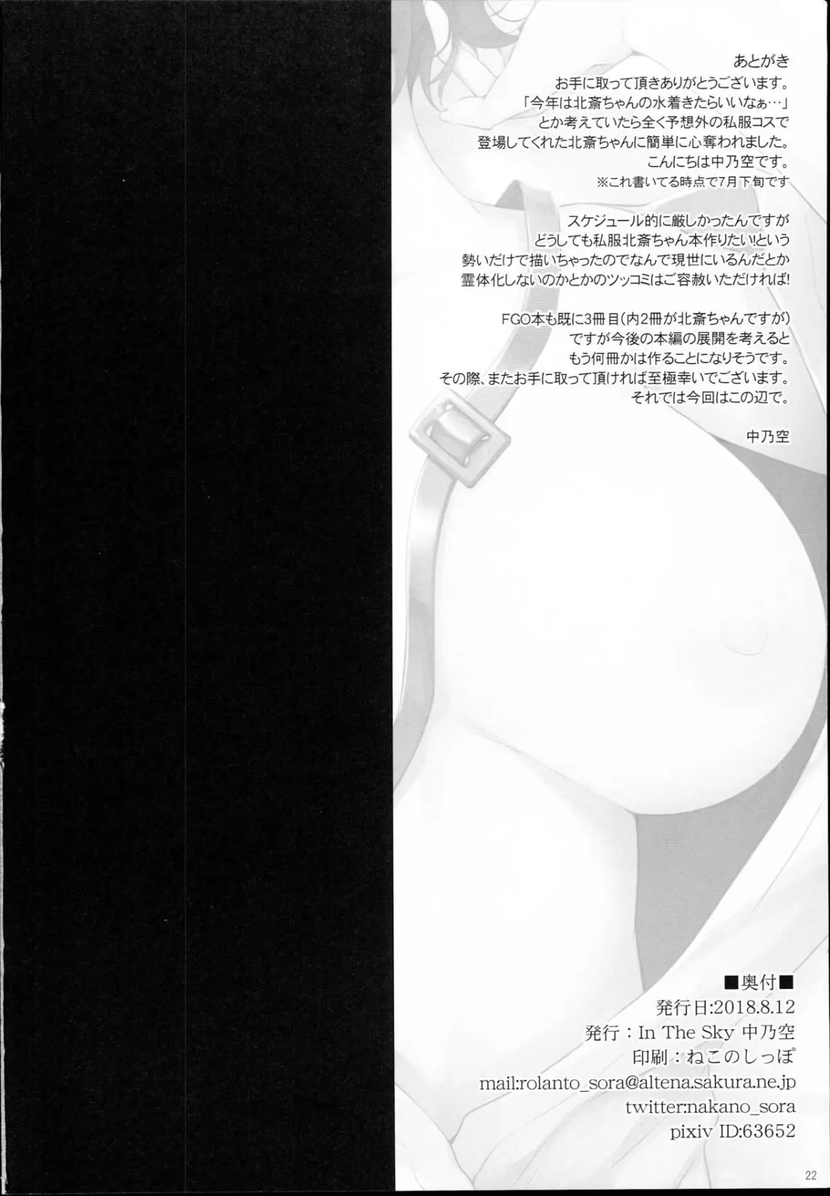 Hokusai-chan no Fudeoroshi - Hokusai-chan no Fudeoroshi trang 20
