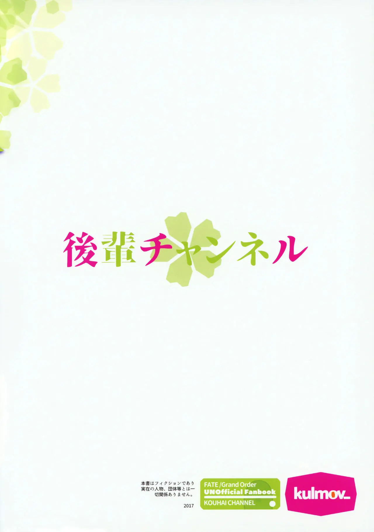 Kouhai Channel - Kouhai Channel trang 26
