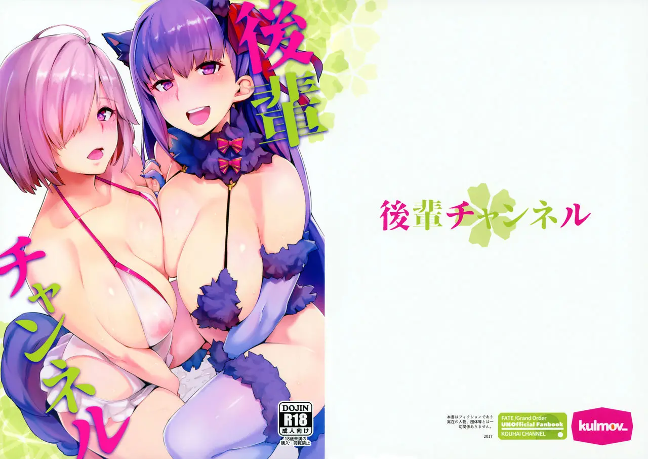 Kouhai Channel - Kouhai Channel trang 27