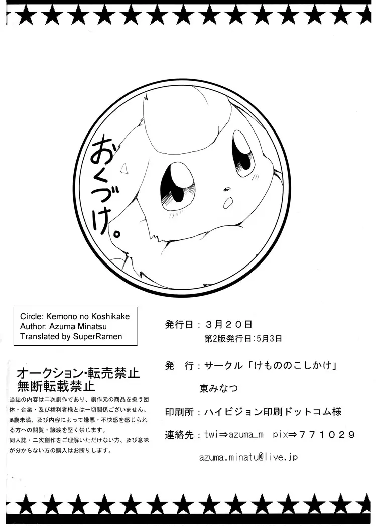 Buu-chan ga Onnanoko ni Dokidoki Suru Hon. | Book Where Flareon Gets Excited By Girls. - Buu-chan ga Onnanoko ni Dokidoki Suru Hon. | Book Where Flareon Gets Excited By Girls. trang 33
