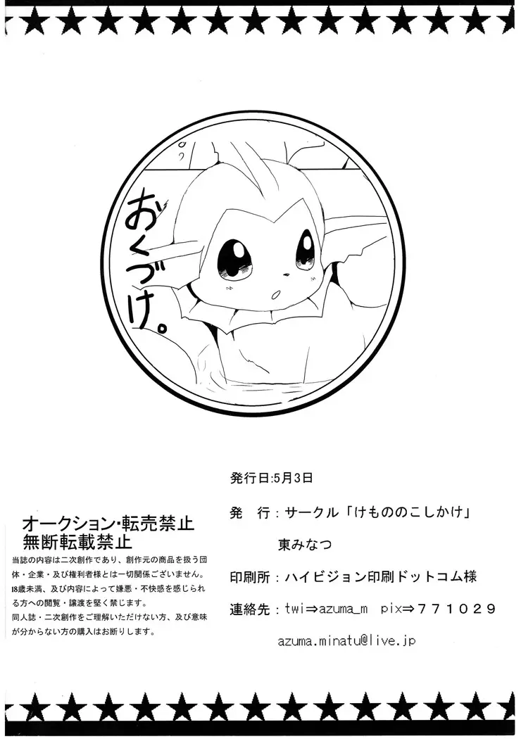 Vuikka. Onsen Hen | Eeveelutions. Hot Springs Edition - Vuikka. Onsen Hen | Eeveelutions. Hot Springs Edition trang 45