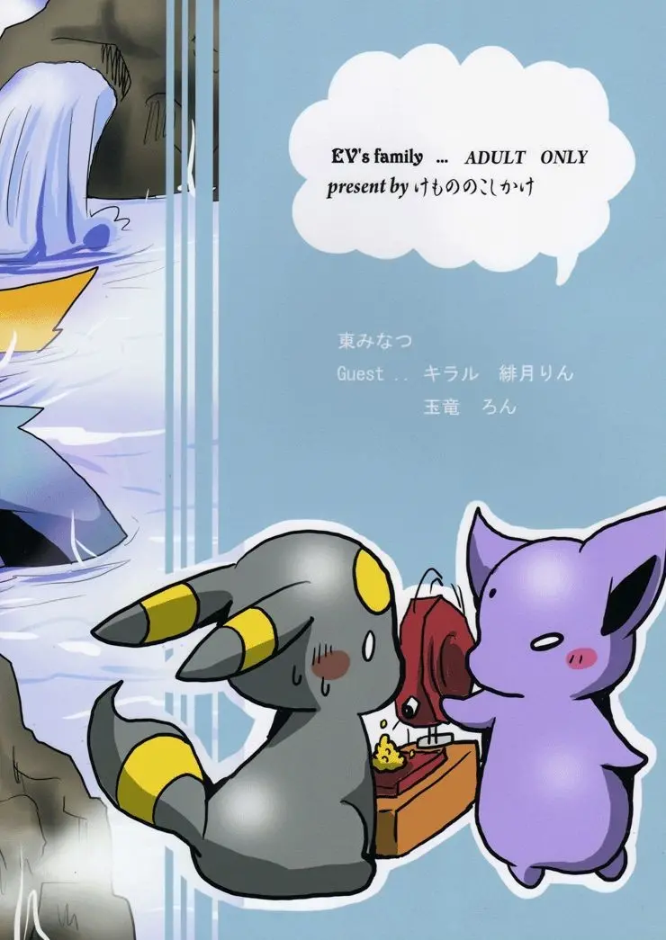 Vuikka. Onsen Hen | Eeveelutions. Hot Springs Edition - Vuikka. Onsen Hen | Eeveelutions. Hot Springs Edition trang 46
