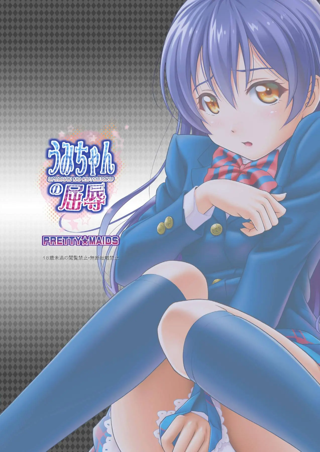Umi-chan no Kutsujoku - Umi-chan no Kutsujoku trang 22