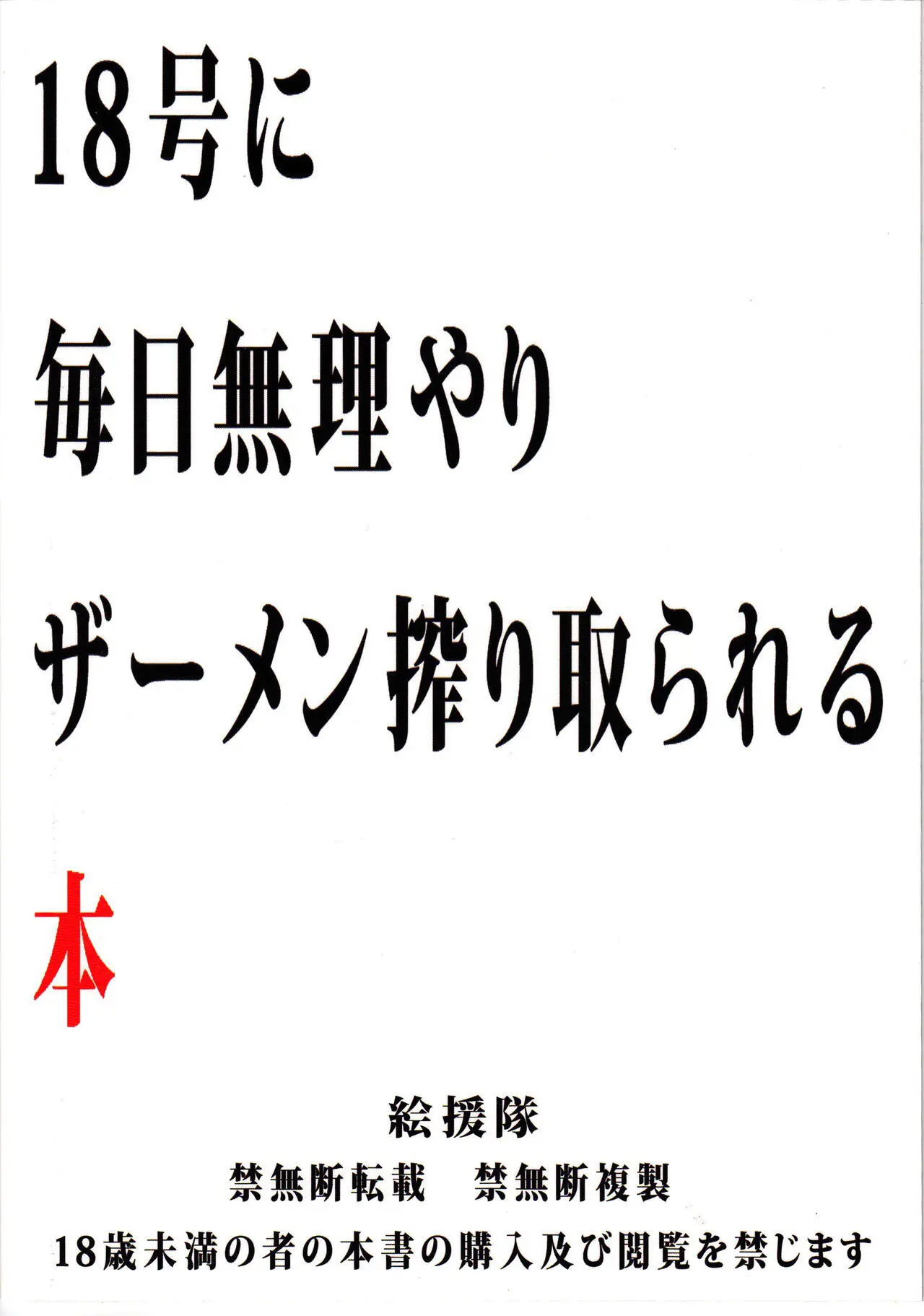 18-gou ni Mainichi Muriyari Semen Shiboritorareru Hon - 18-gou ni Mainichi Muriyari Semen Shiboritorareru Hon trang 34