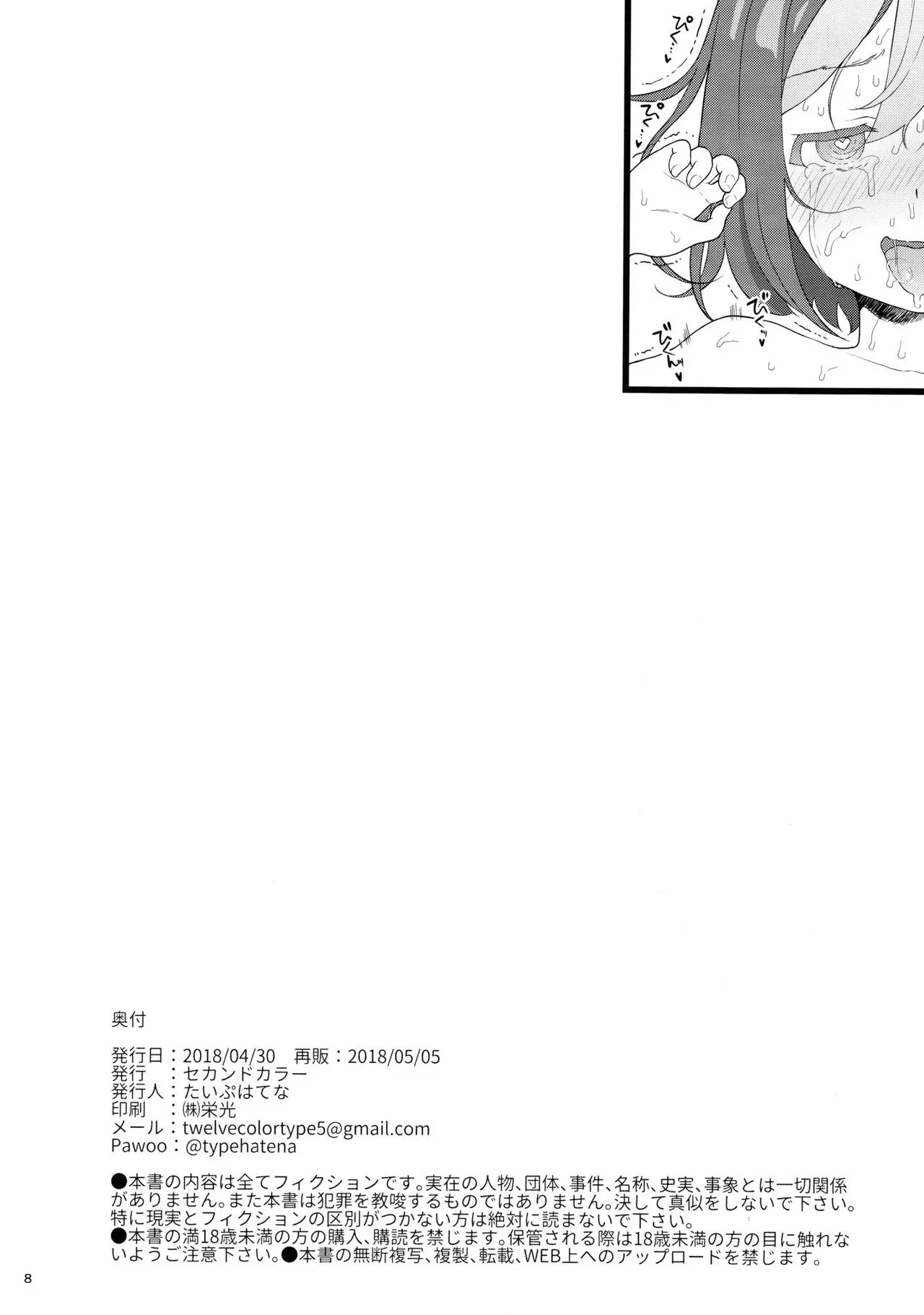 Uma Musume Tanetsuke Koubi Show - Uma Musume Tanetsuke Koubi Show trang 10