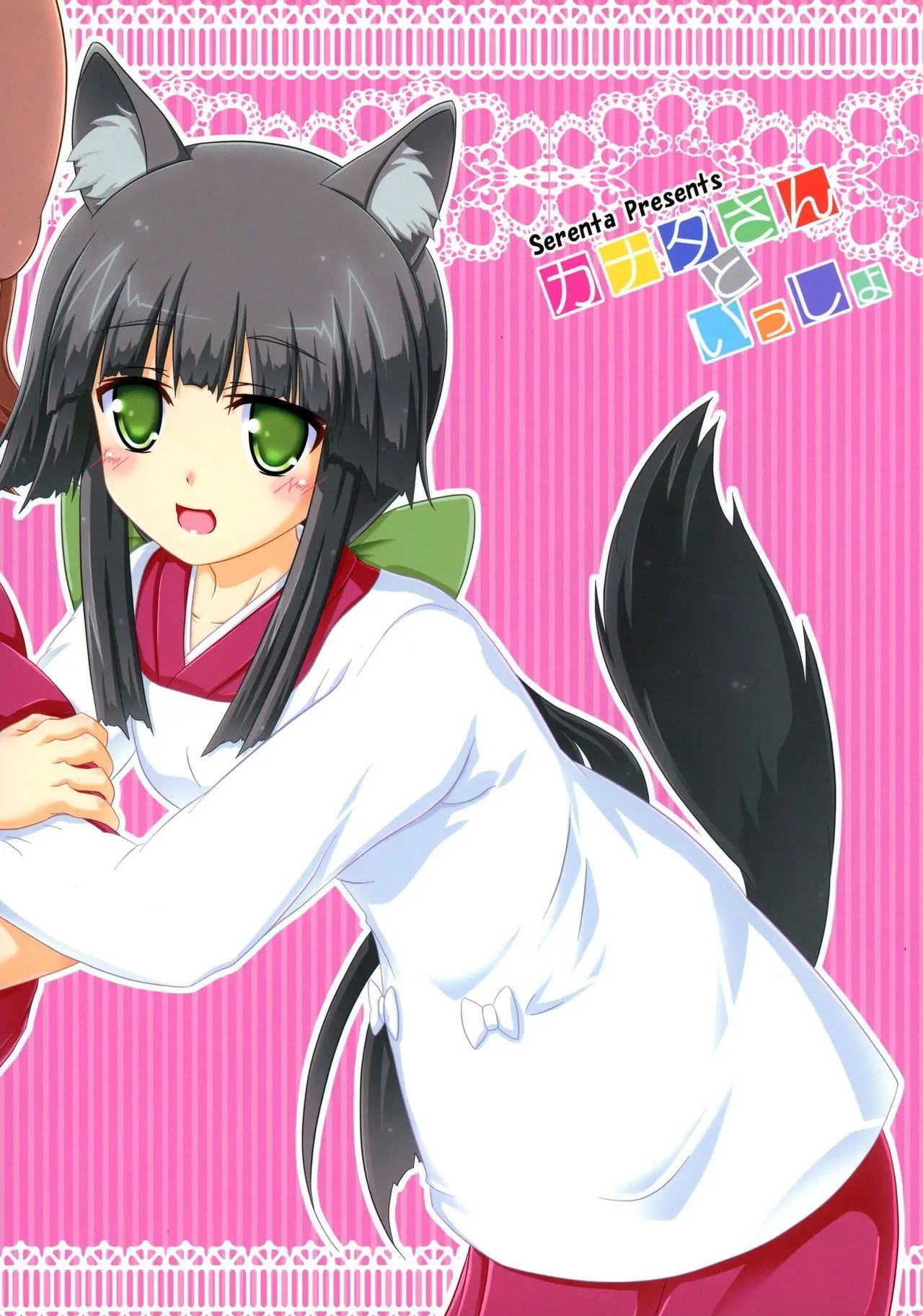 Kanata-san to Issho - Kanata-san to Issho trang 2