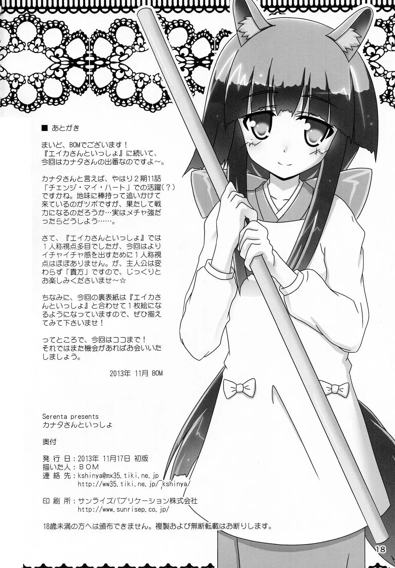 Kanata-san to Issho - Kanata-san to Issho trang 18