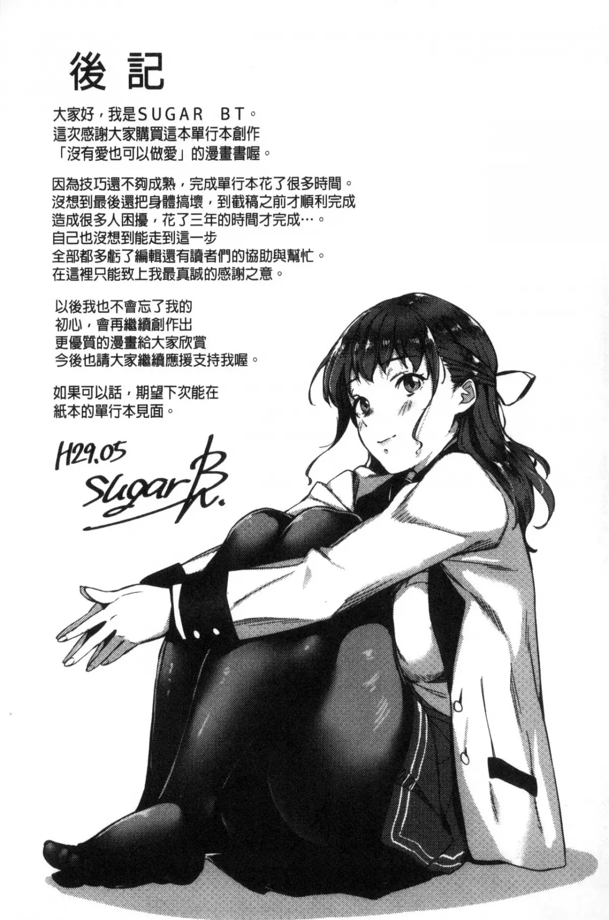 Ai ga Nakutemo Ecchi wa Dekiru! - Even if There is No Love You Can H! Ch. 1-4 - Ai ga Nakutemo Ecchi wa Dekiru! - Even if There is No Love You Can H! Ch. 1-4 trang 2