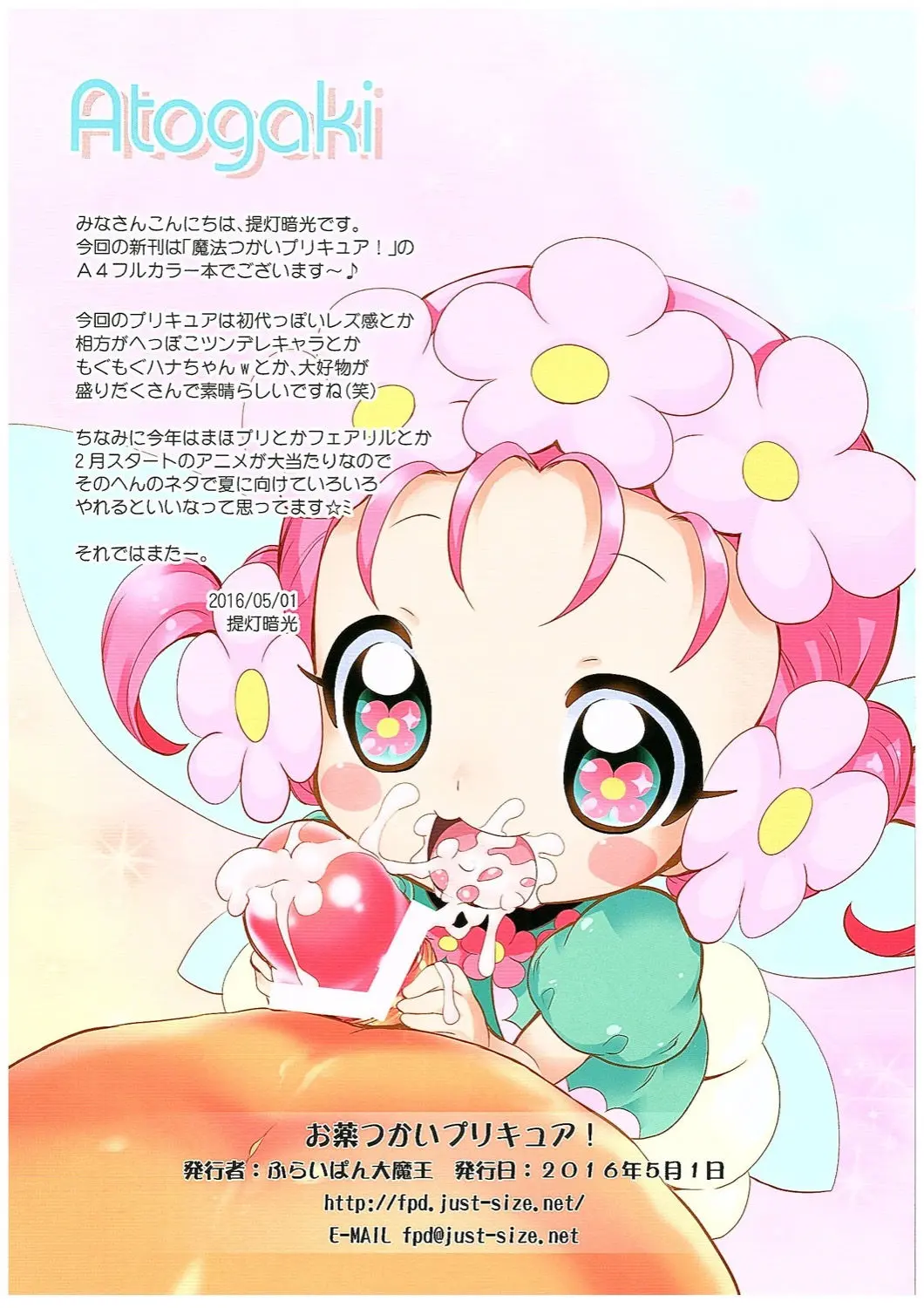 Okusuri Tsukai Precure! - Okusuri Tsukai Precure! trang 9