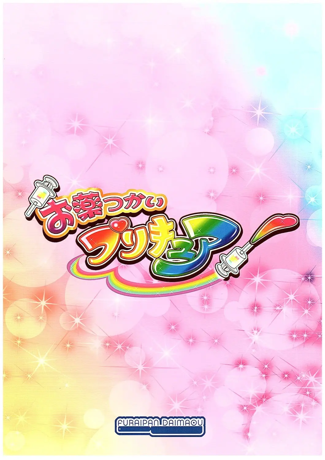 Okusuri Tsukai Precure! - Okusuri Tsukai Precure! trang 10