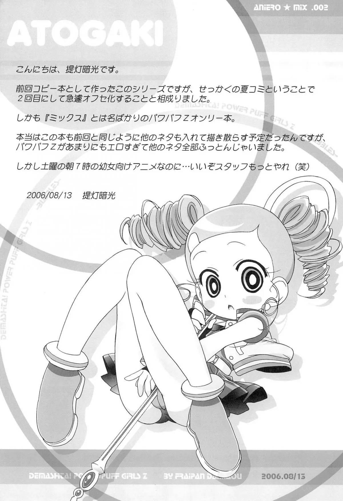 Aniero Mix. 002 ~PPG2 only edition~ - Aniero Mix. 002 ~PPG2 only edition~ trang 8