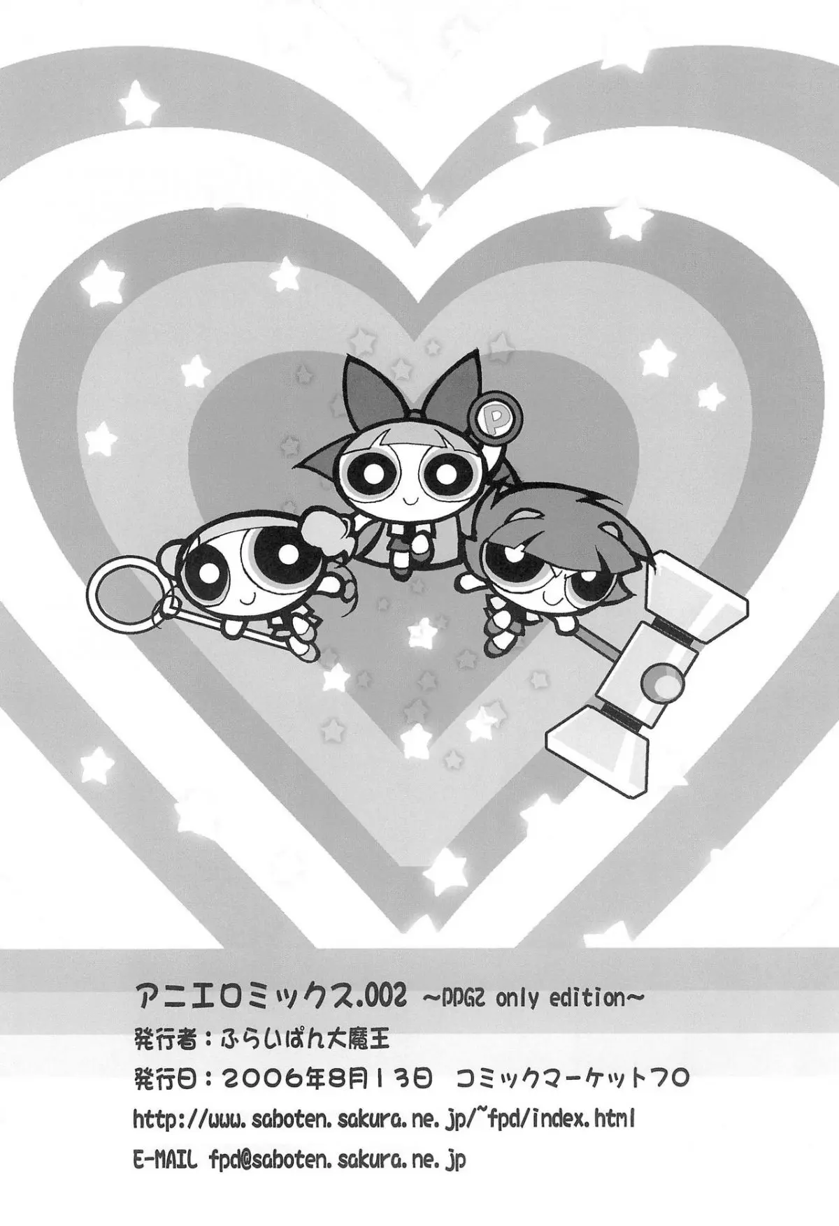 Aniero Mix. 002 ~PPG2 only edition~ - Aniero Mix. 002 ~PPG2 only edition~ trang 9