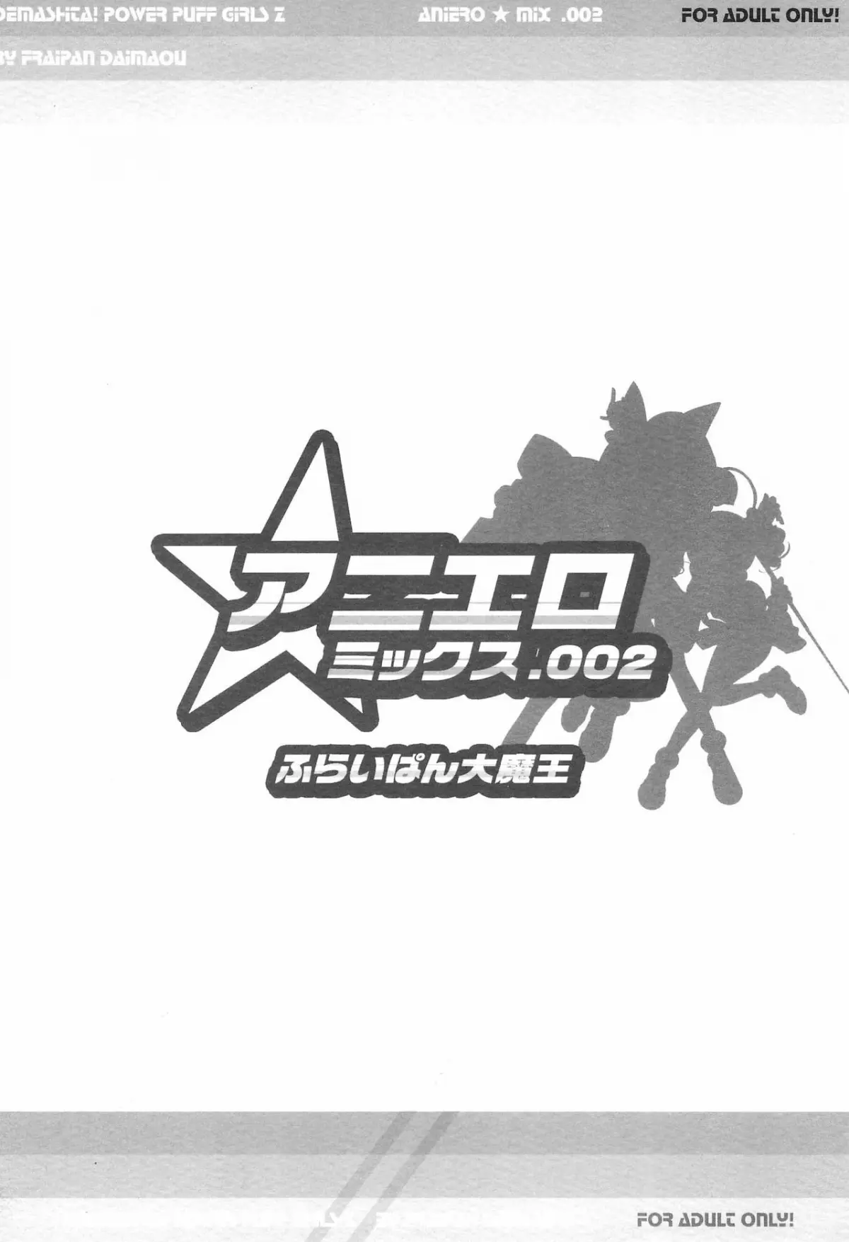 Aniero Mix. 002 ~PPG2 only edition~ - Aniero Mix. 002 ~PPG2 only edition~ trang 10