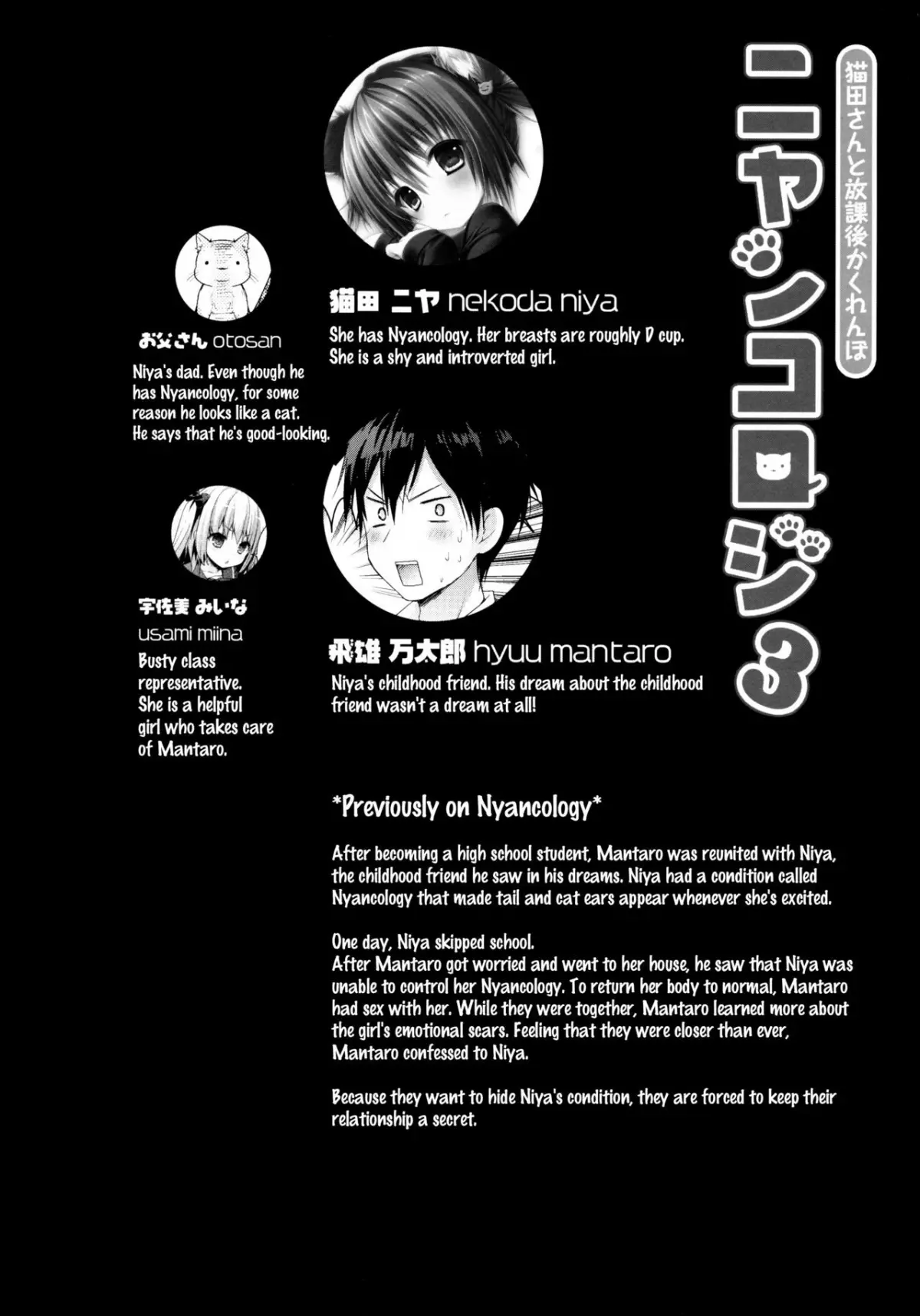 Nyancology 3 -Nekota-san To Houkago kakurenbo- - Nyancology 3 -Nekota-san To Houkago kakurenbo- trang 4