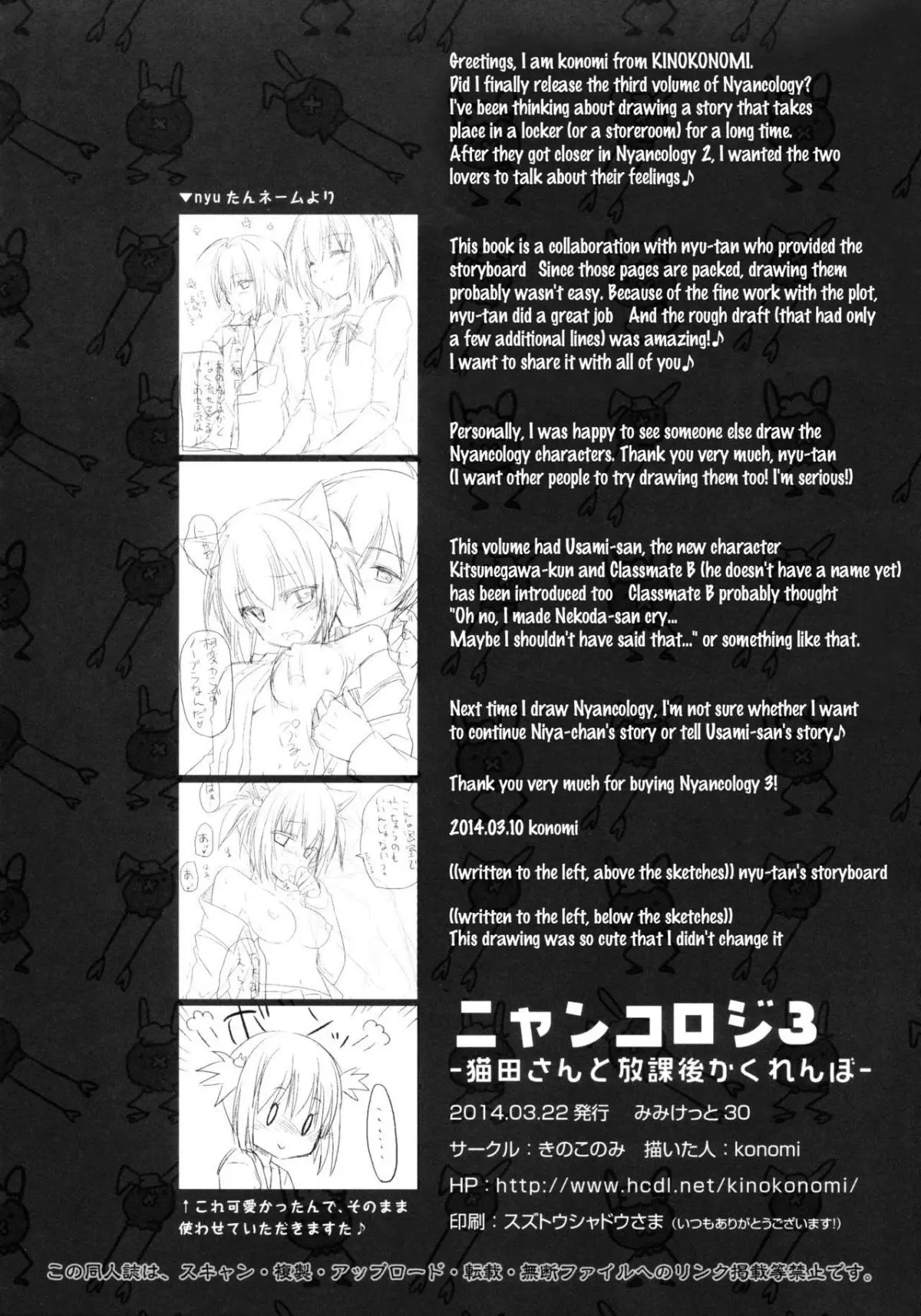Nyancology 3 -Nekota-san To Houkago kakurenbo- - Nyancology 3 -Nekota-san To Houkago kakurenbo- trang 24