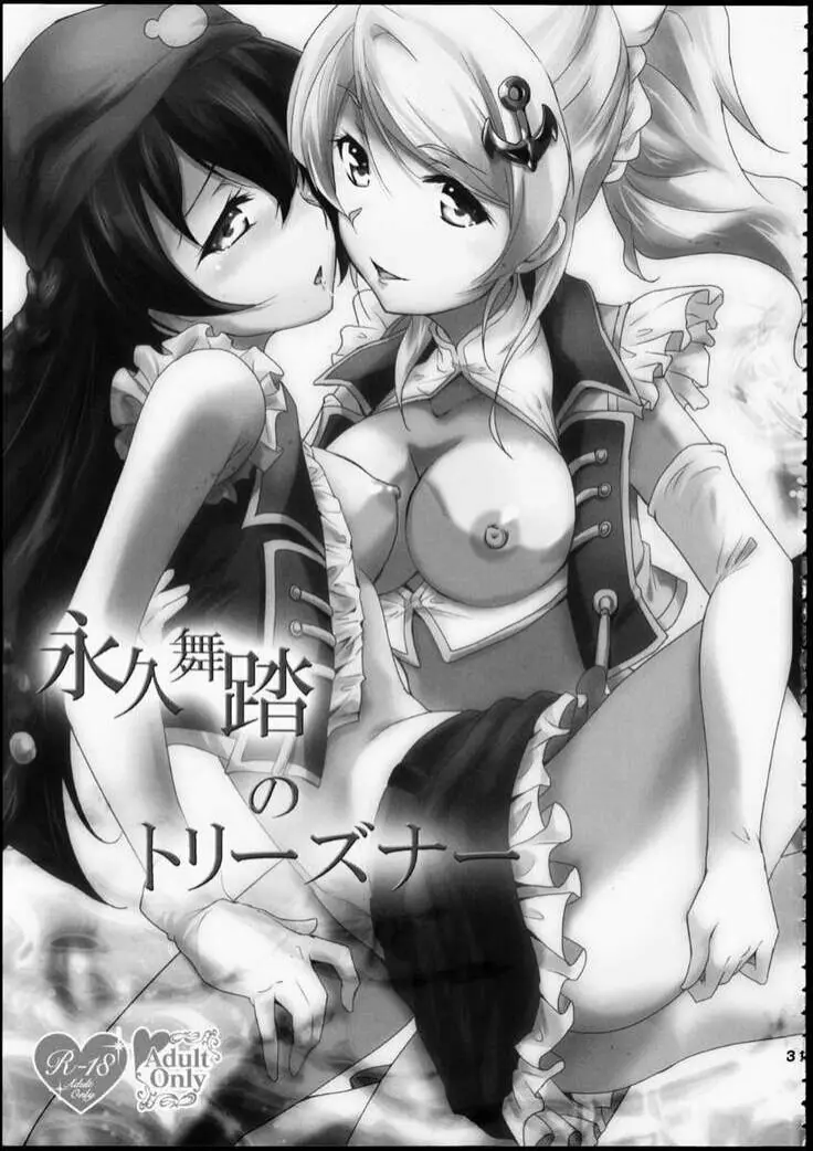 Eikyuu Butou no Treasoner - Eikyuu Butou no Treasoner trang 32