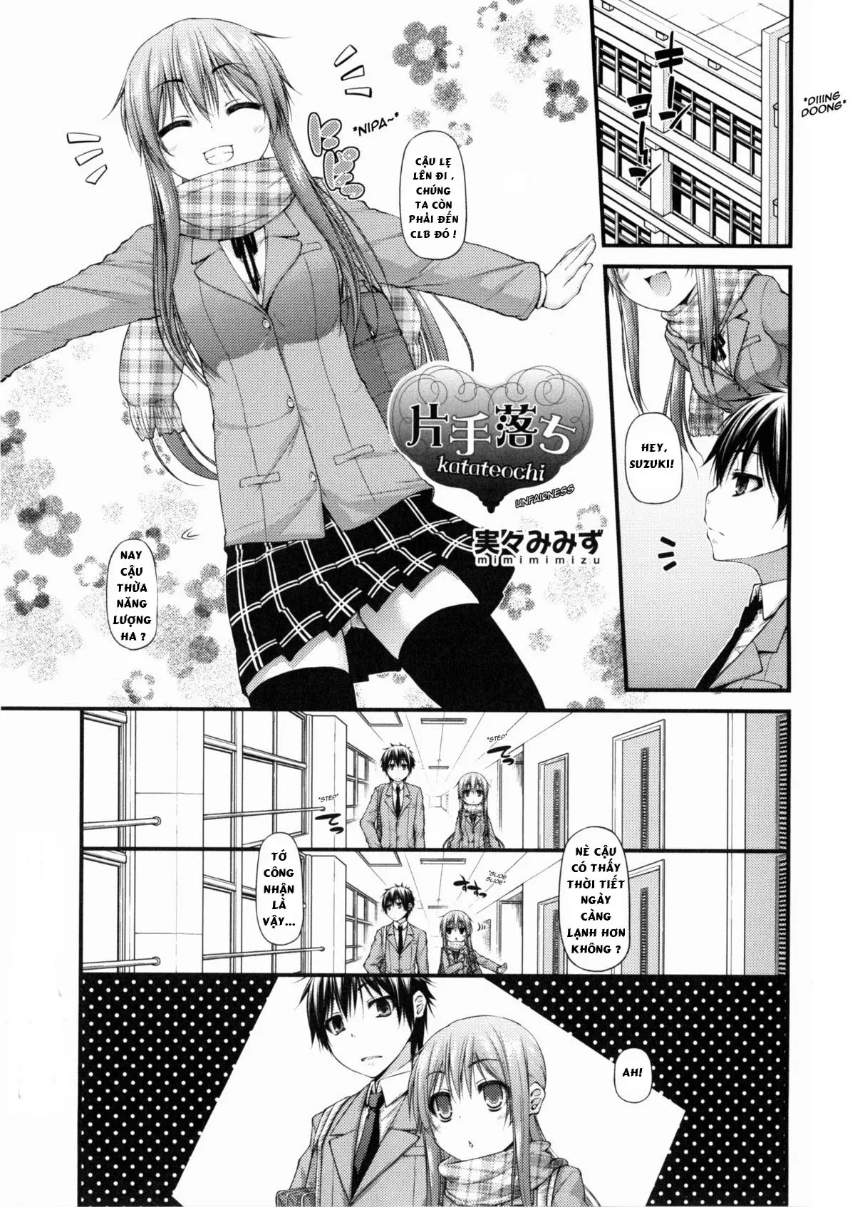 Katateochi | Unfairness