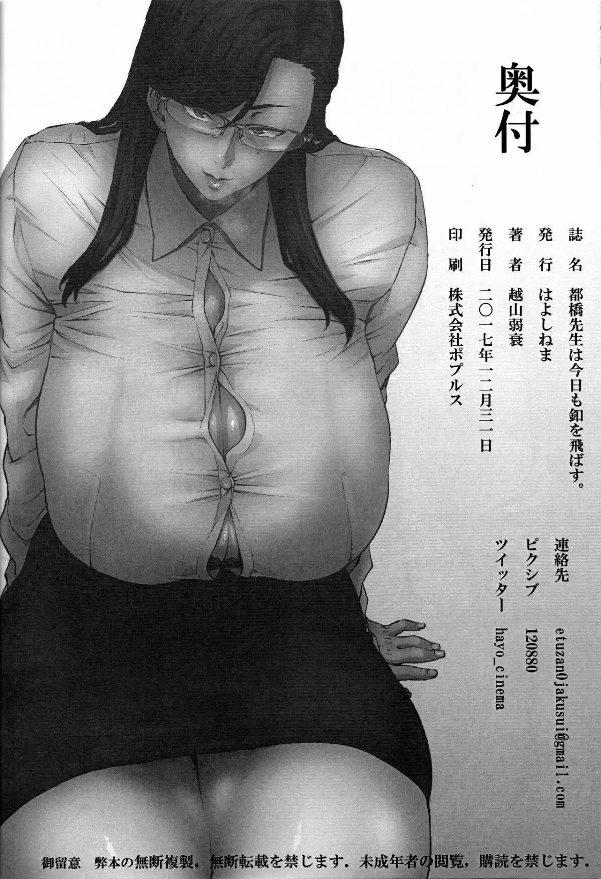 Tobashi Sensei wa Kyou mo Button o Tobasu. - Tobashi Sensei wa Kyou mo Button o Tobasu. trang 24