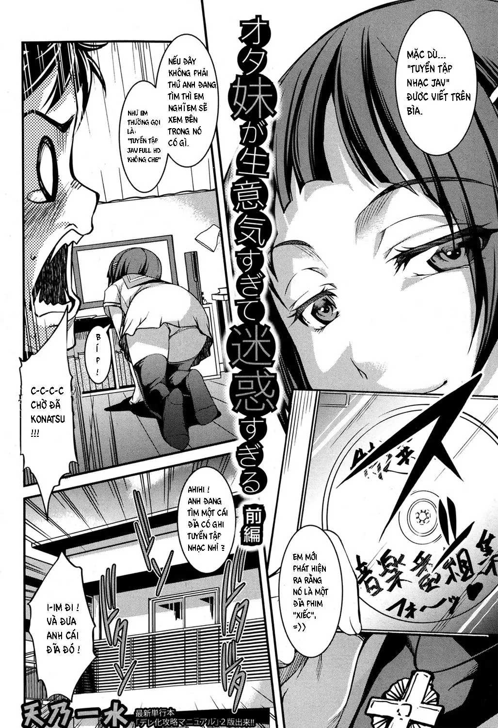 Ota Imouto ga Namaiki Sugite Meiwaku Sugiru Zenpen - Ota Imouto ga Namaiki Sugite Meiwaku Sugiru Zenpen trang 2