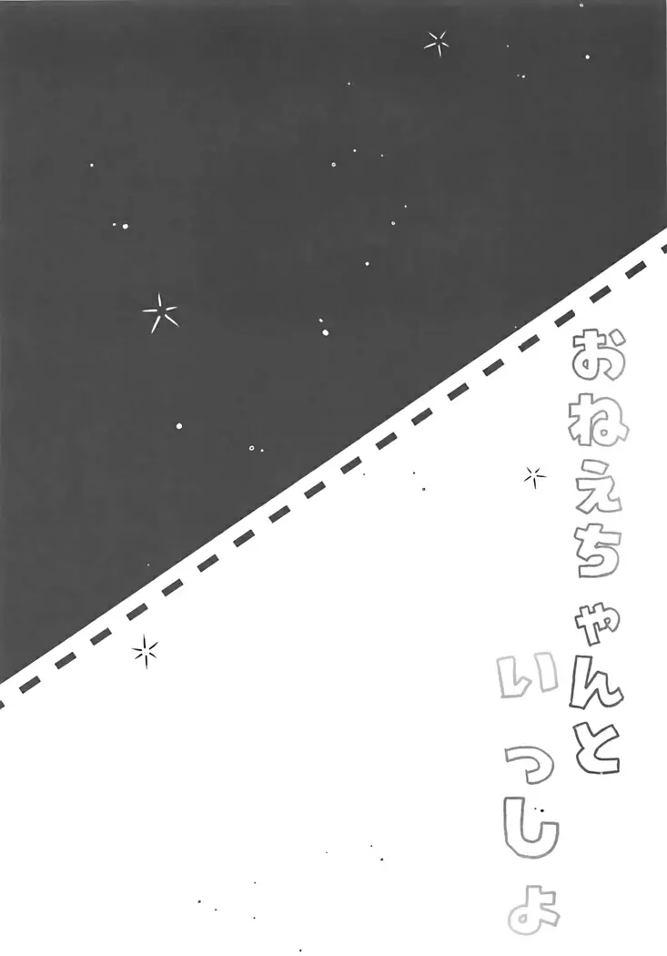 Onee-chan to Issho | Together with Onee-chan - Onee-chan to Issho | Together with Onee-chan trang 3