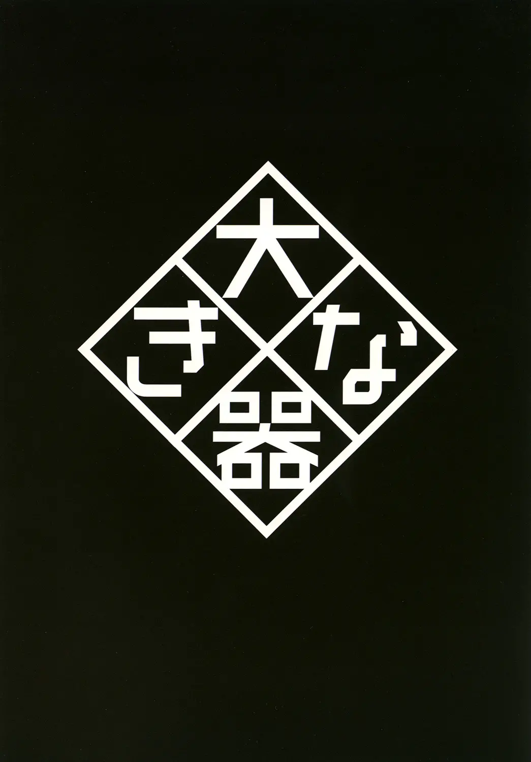Ochita Yume no Naka de - Ochita Yume no Naka de trang 24