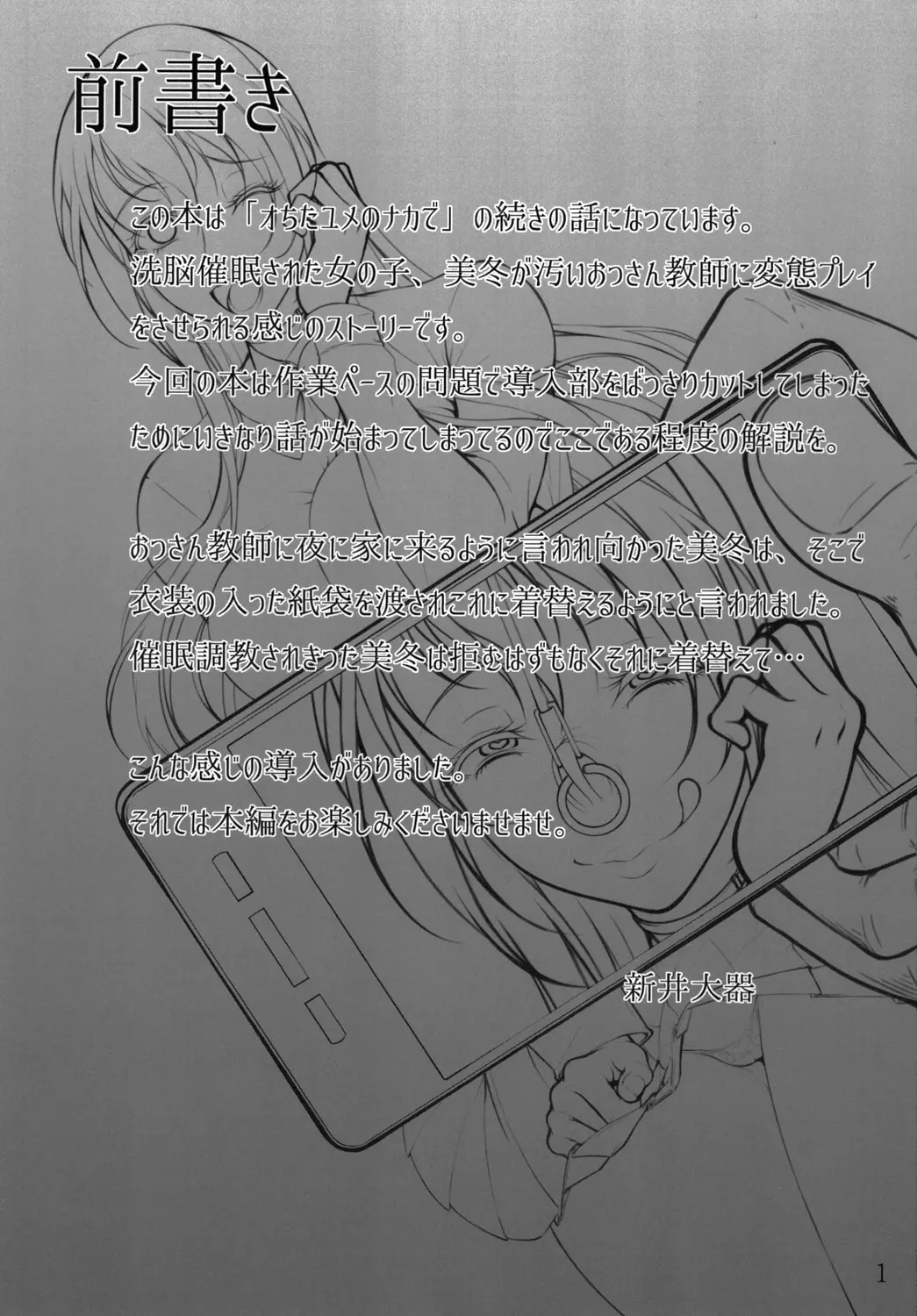Ochita Yume no Naka de - Ochita Yume no Naka de trang 29