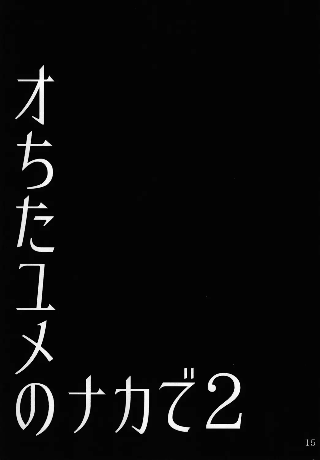 Ochita Yume no Naka de - Ochita Yume no Naka de trang 43