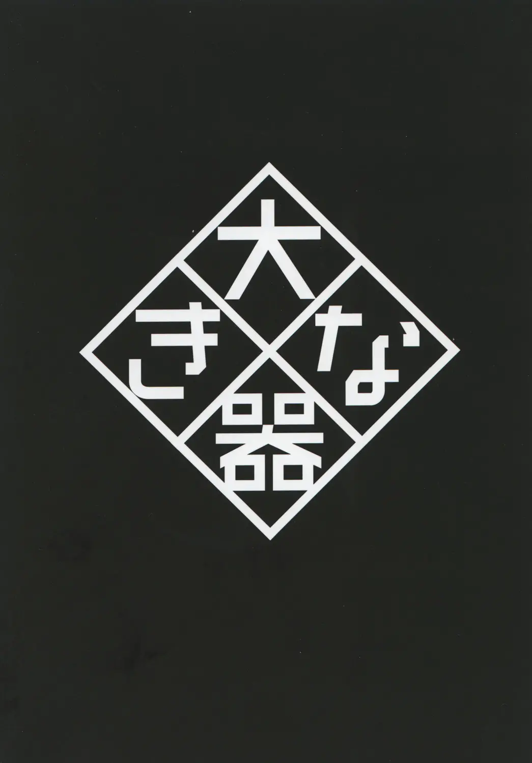 Ochita Yume no Naka de - Ochita Yume no Naka de trang 50