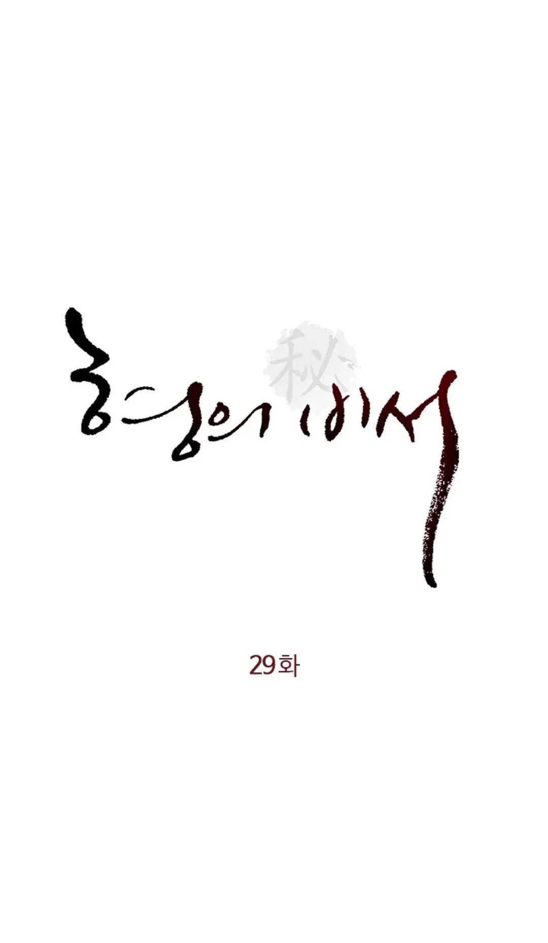 Thư Ký Của Anh Trai - Chapter 29 trang 5