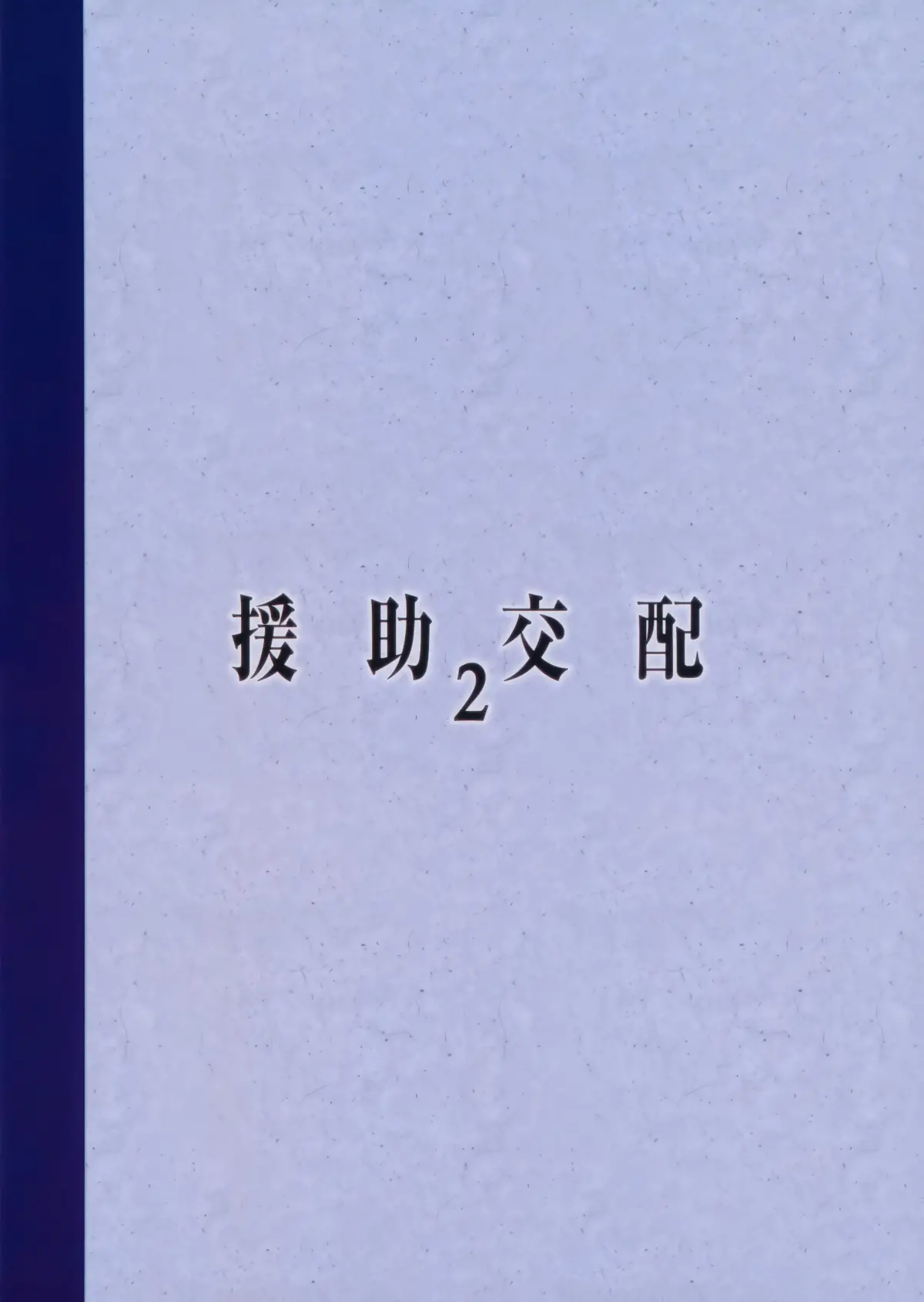 Enjo Kouhai 1-3 - Enjo Kouhai 1-3 trang 53