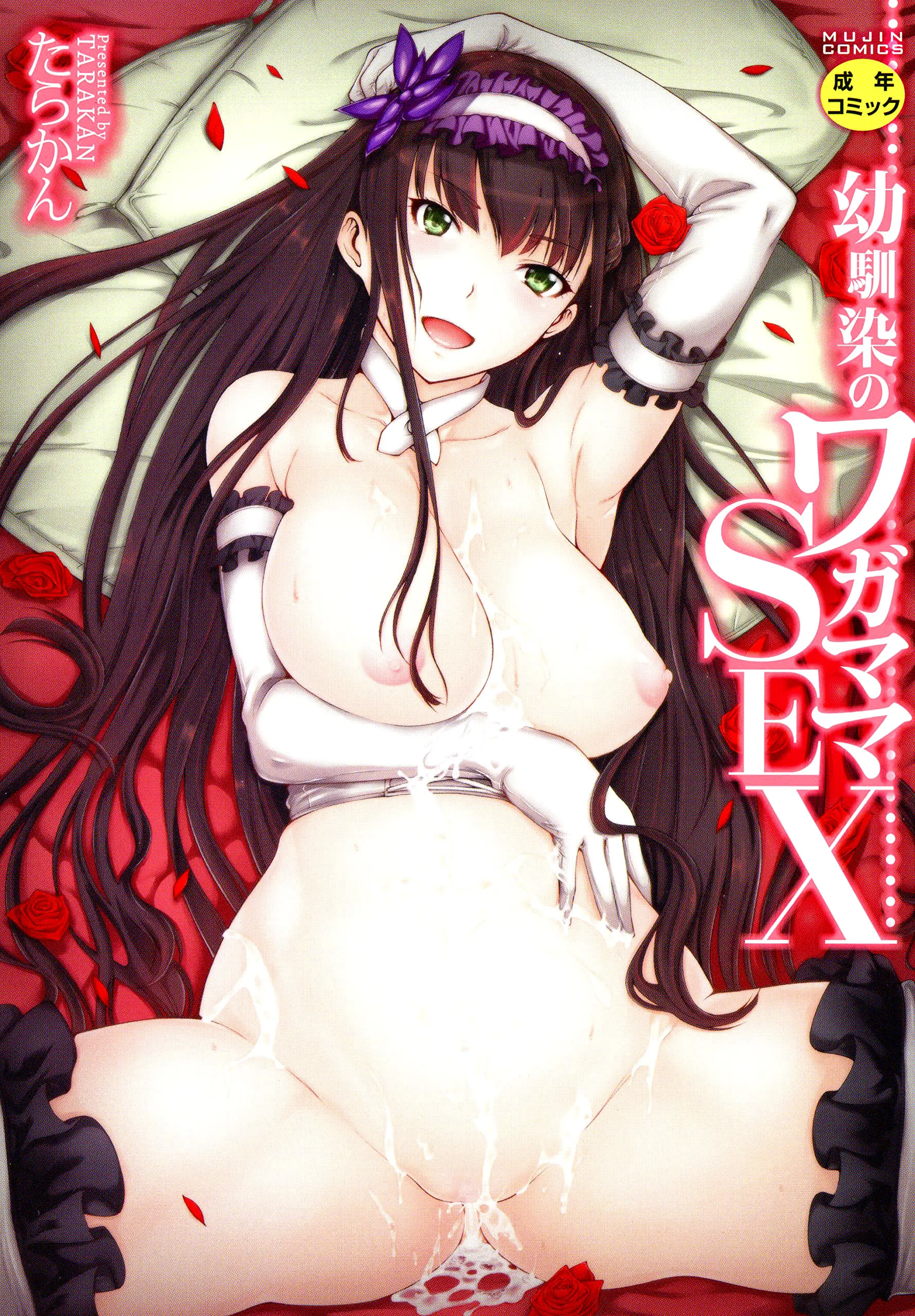 Osananajimi no Wagamama Sex Ch. 1-2