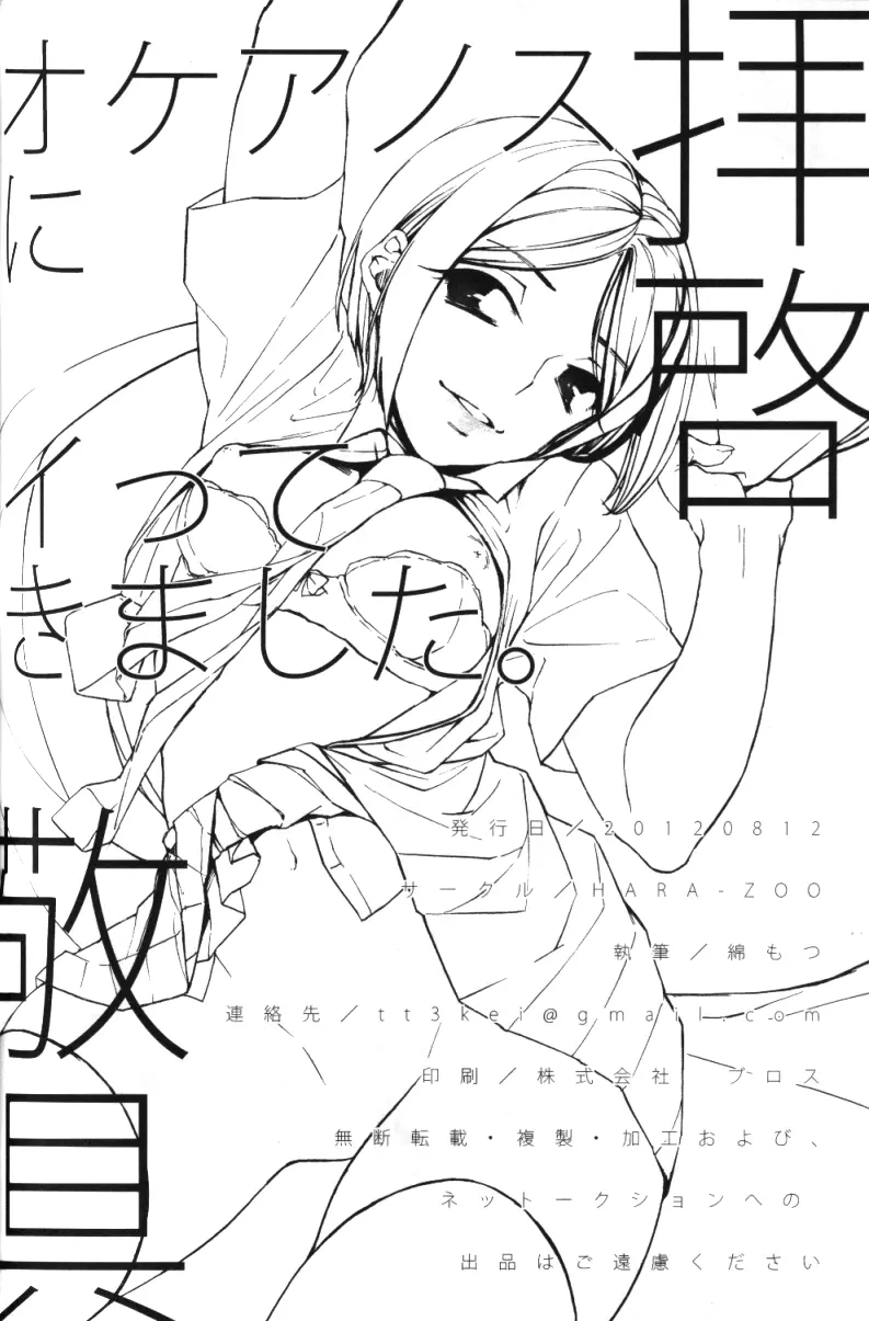 Haikei Oceanus ni Ittekimashita. Keigu - Haikei Oceanus ni Ittekimashita. Keigu trang 33