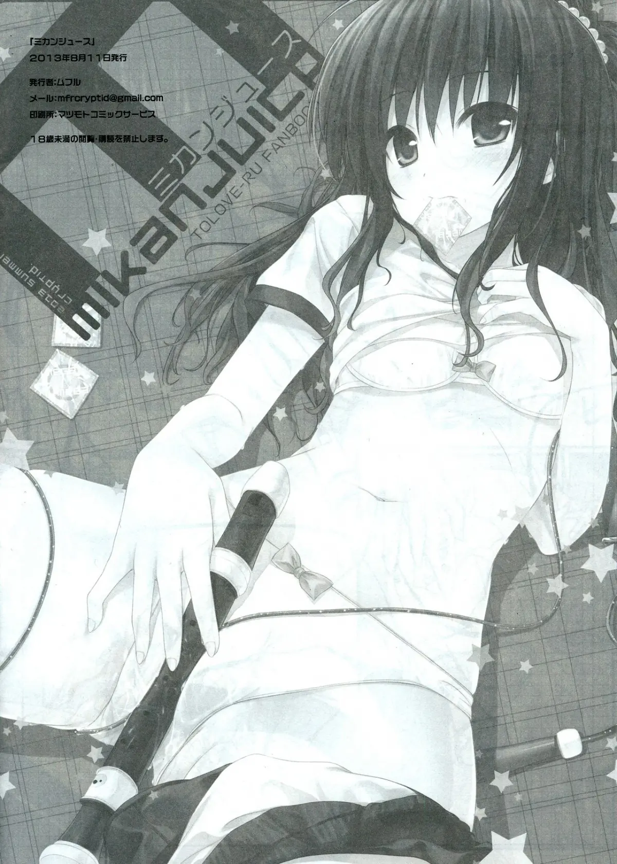 Mikan Juice - Mikan Juice trang 14
